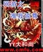 网游天下之唯我独尊