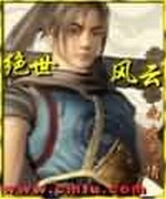 绝世风云