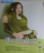 迷上你没有道理