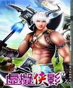 都是千金惹的祸