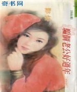 骗个老公好过年