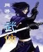 网游之武侠