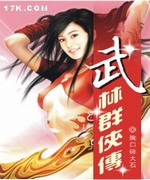 网游之武林群侠传