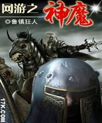 网游之神魔