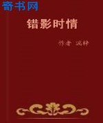 错影时情
