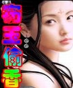 网游之窃玉偷香