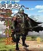 网游之废物传说