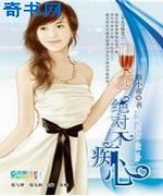 绝对不痴心