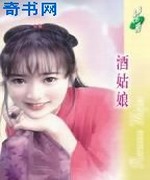 酒姑娘