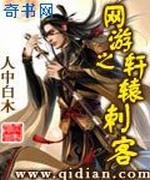 网游之轩辕刺客