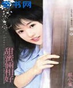 甜蜜俩相好