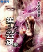 笙歌云渡录