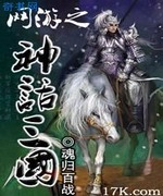 网游之神话三国