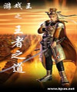 游戏王之王者之道