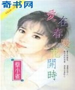 爱在春暖花开时