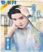 爱我请你在明天