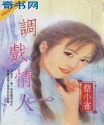 调戏情人