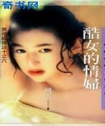 酷女的情妇