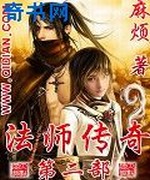 法师传奇II