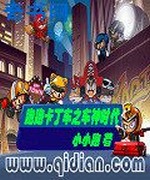 跑跑卡丁车之车神时代