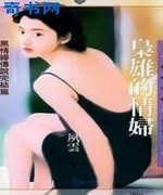 枭雄的情妇