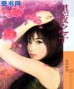 黑夜之子