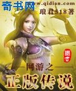 网游之正版传说