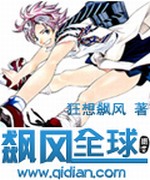 飙风全球