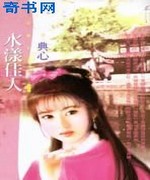 水漾佳人