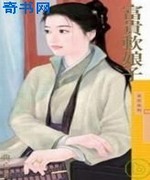 富贵软娘子