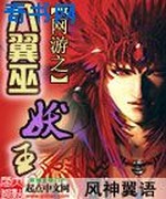 网游之八翼巫妖王