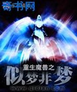 重生魔兽之似梦非梦