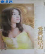 爱爱好活力