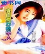 来自远方的恋人