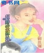 超时空辣妹