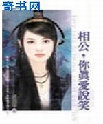 相公,你真爱说笑