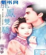 龙凤双娇