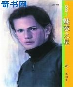 魅惑之星