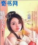 魅眼美人