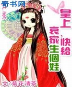 皇上,快给哀家生个娃