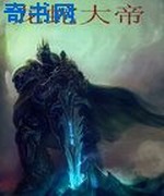 龙蛇大帝