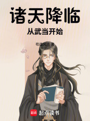 诸天降临：从武当开始